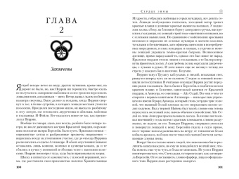 Роберт Джордан: Колесо Времени. Книга 9. Сердце зимы