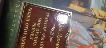 Дафна Дюморье: Трактир "Ямайка". Моя кузина Рейчел. Козел отпущения