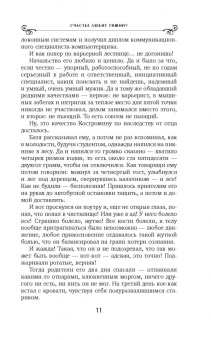 Татьяна Алюшина: Счастье любит тишину