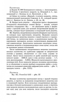 Ващекин, Маловастый: Ветеринарная рецептура. Учебное пособие