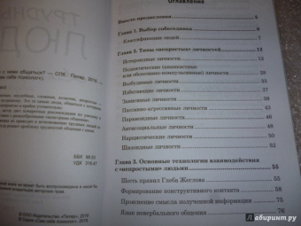 Дмитрий Ковпак: Трудные люди. Как с ними общаться?