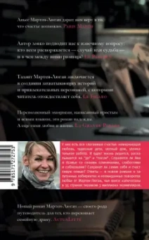 Аньес Мартен-Люган: Мне надо кое в чем тебе признаться