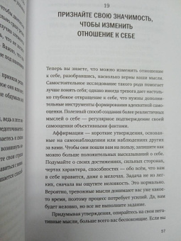 Таня Петерсон: Внутреннее спокойствие. 101 способ справиться с тревогой, страхом и паническими атаками