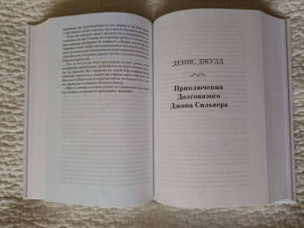Стивенсон, Делдерфилд, Джудд: Наследие капитана Флинта