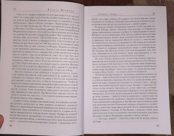 Роберт Джордан: Колесо Времени. Книга 9. Сердце зимы