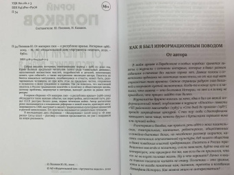 Юрий Поляков: От империи лжи - к республике вранья. Интервью 1986-2005