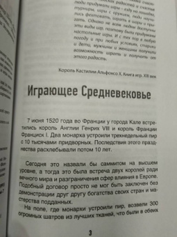 Пронина, Шепс, Хадуева: Играющее Средневековье