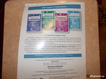Ажурные снежинки
