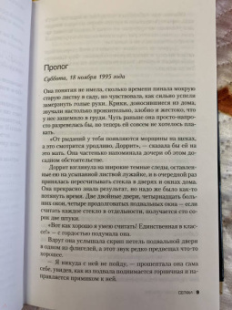 Юсси Адлер-Ольсен: Селфи