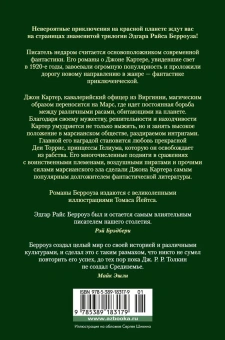 Берроуз Эдгар Райс: Принцесса Марса. Боги Марса. Владыка Марса