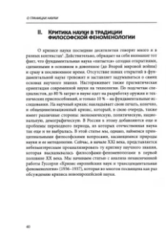 Владимир Катасонов: О границах науки