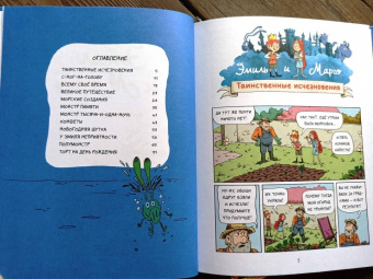 Дидье, Мэллер: Эмиль и Марго. Вот это поворот!