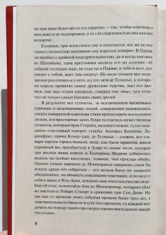 Александр Дюма: Королева Марго