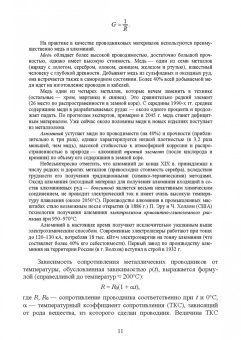 Ришад Менумеров: Электробезопасность. Учебное пособие