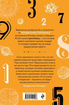 Владислав Полищук: Автостопом по нумерологии. Увлекательное путешествие к счастью, успеху и процветанию