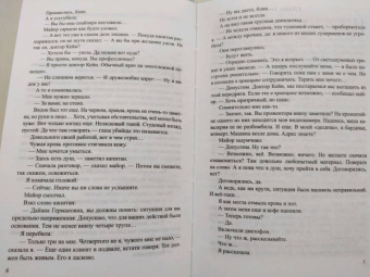 Дайнека, Вежина: Без очереди в рай