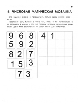 Кирилл Сафонов: Познавательные кроссворды, сканворды, филворды. 6-7 лет