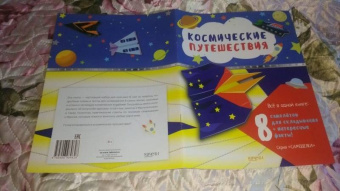 Космические путешествия
