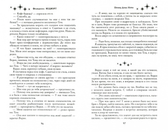 Франциска Вудворт: Принц Дома Ночи