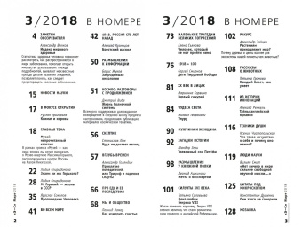 Журнал "Знание-сила" № 3. 2018