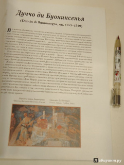 Юрий Астахов: Дуччо ди Буонинсенья