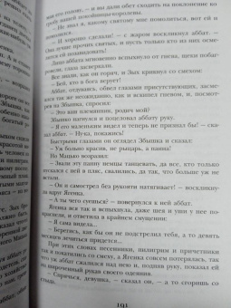 Генрик Сенкевич: Крестоносцы