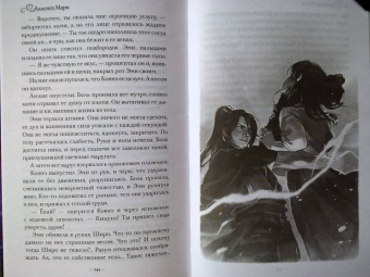 Аннетт Мари: Трилогия алой зимы