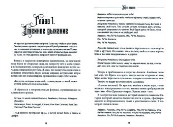 Коэттинг, Мейсон, Джозеф: Азазель. Похититель Огня Богов. Том 3