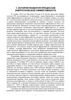 Виктор Котомкин: Энергоменеджмент. Энергосбережение в зданиях. Учебное пособие для вузов