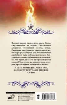 Ольга Куно: Правая рука князя Тьмы