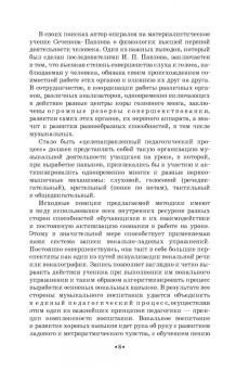 Дмитрий Огороднов: Методика музыкально-певческого воспитания. Учебное пособие для СПО
