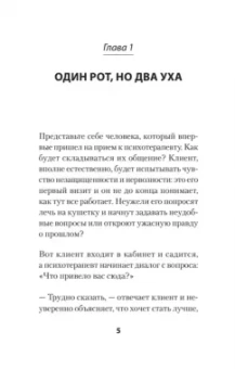 Патрик Кинг: Слушать, говорить и строить отношения правильно. Забудьте про одиночество и конфликты