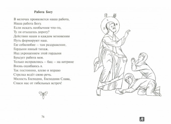 Ю. Киселев: По вере нашей. Сборник стихов и прозы