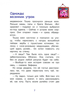 Ольга Добросовестная: Однажды-сказки