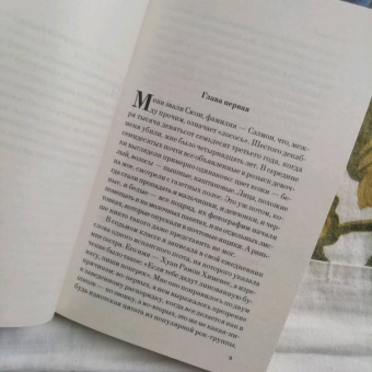 Элис Сиболд: Милые кости