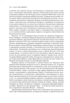 Генри Киссинджер: Дипломатия