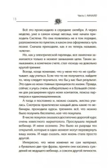 Татьяна Мараховская: Войти в "Поток"