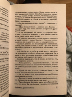 Джейн Остен: Гордость и предубеждение