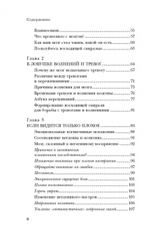 Алекс Корб: Конец тревоге и депрессии. Эффективная методика перенастройки мозга
