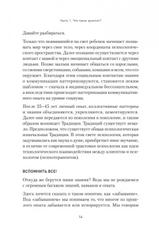 Евгений Спирица: Архетипы. Как понять себя и окружающих
