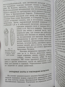 Мария Гимбутас: Балты. Люди янтарного моря