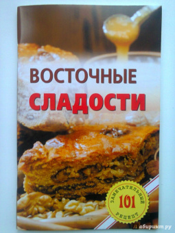 Владимир Хлебников: Восточные сладости