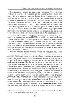 Андрей Богданов: Стих и образ изменяющейся России:  последняя четверть XVII — начало XVIII века. Монография