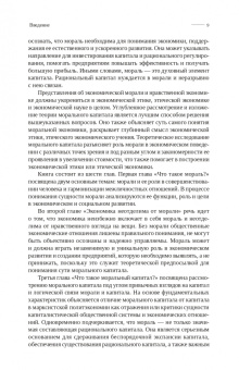 Сяоси Ван: Моральный капитал