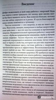 Роберт Брюс: Работа с энергией. Секреты исцеления и духовного роста