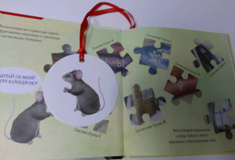 Кристина Кретова: Приключения мышонка в библиотеке. Полезные сказки