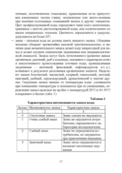 Линич, Сафонова: Санитария и гигиена питания. Учебное пособие. СПО