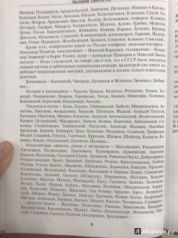Валерий Пирогов: ФСБ. Бывших не бывает?