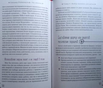 Сильвер Рэйвенвульф: Час ведьмы. Заклинания, порошки, формулы и эффективные техники ведовства