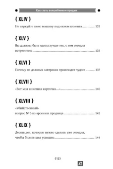 Джеффри Фокс: Как стать волшебником продаж. Правила привлечения и удержания клиентов
